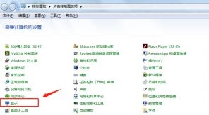 win7顯示器模糊調(diào)節(jié)方法