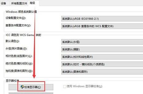 win10顯示器顏色調(diào)整方法