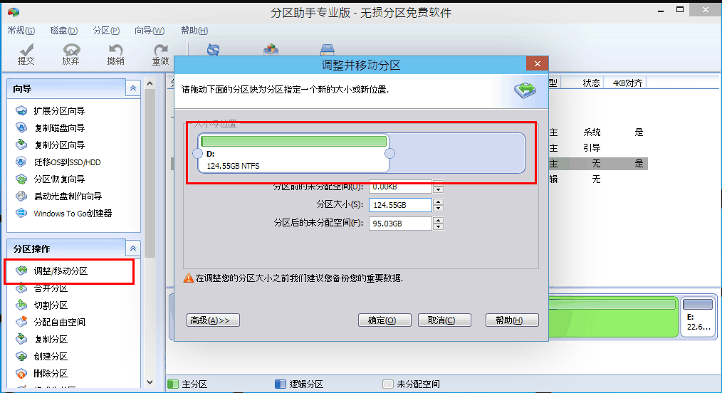 win10分區(qū)助手好嗎詳細(xì)介紹