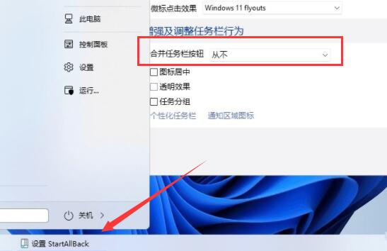 win11任務(wù)欄設(shè)置不合并方法