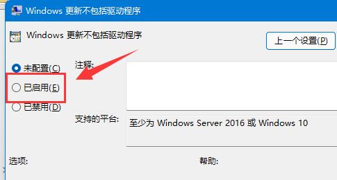 win11禁止更新驅(qū)動教程