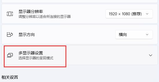 win11擴(kuò)展屏幕設(shè)置教程