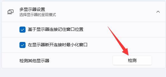 win11擴(kuò)展屏幕設(shè)置教程