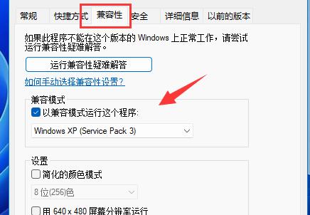 冒險島win11閃退解決方法