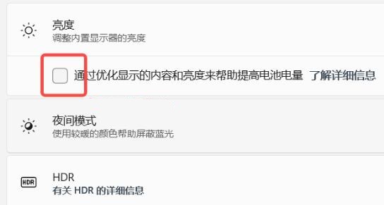 win11自動亮度設(shè)置教程
