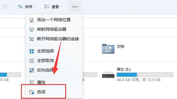 win11文件夾選項(xiàng)位置