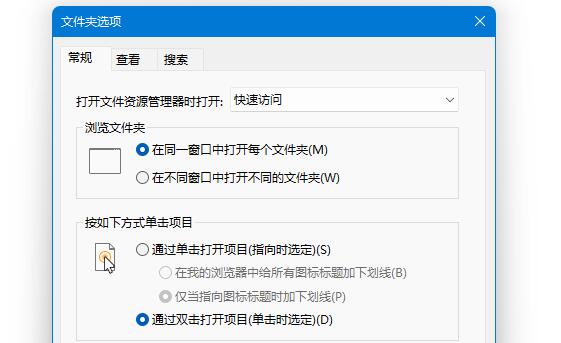 win11文件夾選項(xiàng)位置