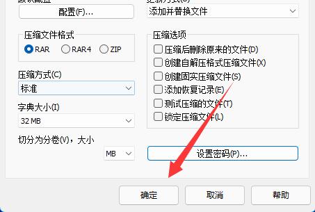 win11壓縮包加密教程