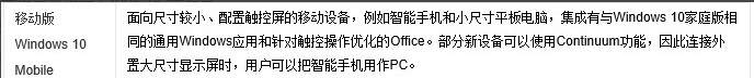 win10版本有什么區(qū)別詳細(xì)介紹