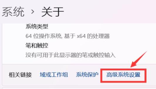 win11創(chuàng)建系統還原點教程