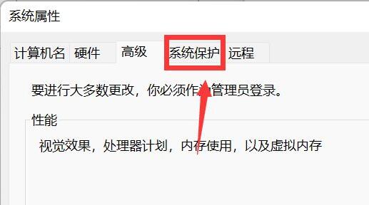 win11創(chuàng)建系統還原點教程