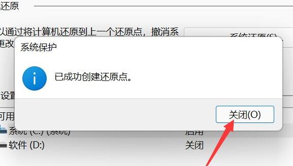 win11創(chuàng)建系統還原點教程