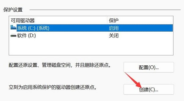 win11創(chuàng)建系統還原點教程