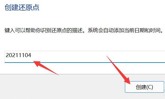 win11創(chuàng)建系統還原點教程