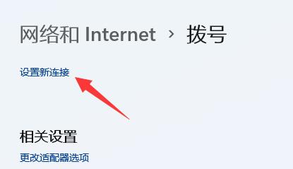win11添加網(wǎng)絡(luò)教程