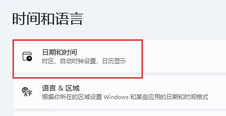 win11修改系統(tǒng)時間教程