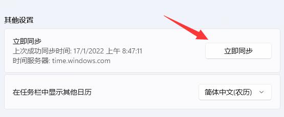 win11修改系統(tǒng)時間教程