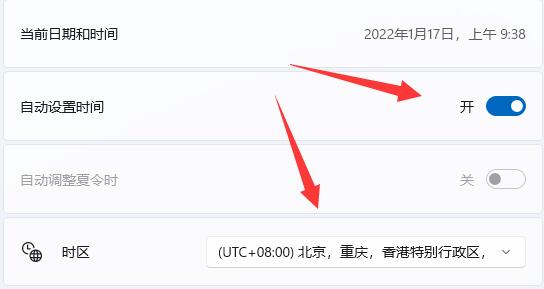 win11修改系統(tǒng)時間教程