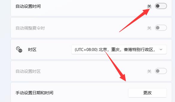 win11修改系統(tǒng)時間教程
