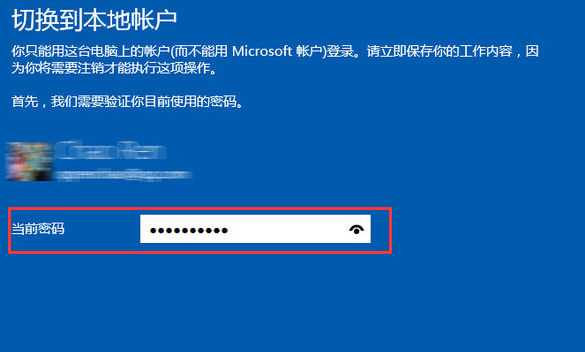 win10賬戶怎么退出登錄詳細(xì)介紹