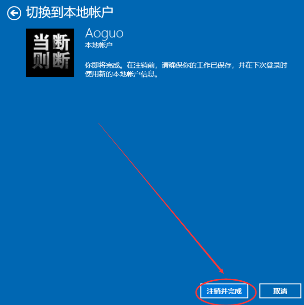 win10賬戶怎么退出登錄詳細(xì)介紹