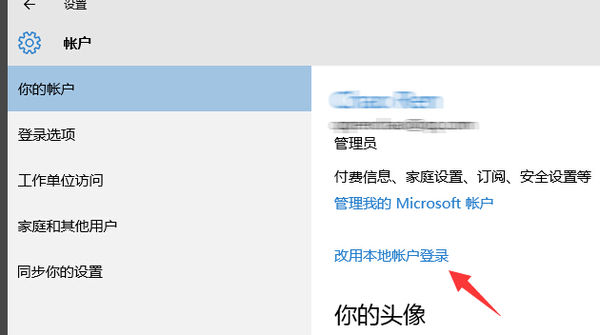win10賬戶怎么退出登錄詳細(xì)介紹