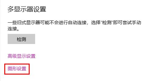 win10硬件加速gpu計(jì)劃沒(méi)有解決方法
