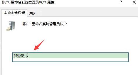 win10賬戶(hù)信息管理員怎么更換