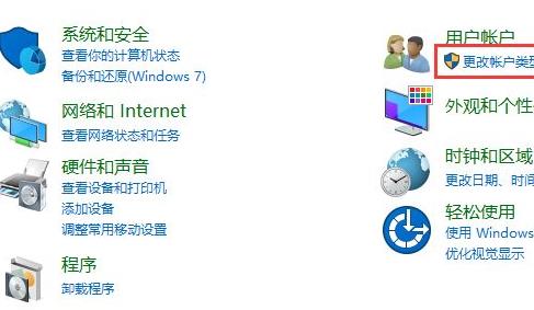 win10賬戶(hù)信息管理員怎么更換