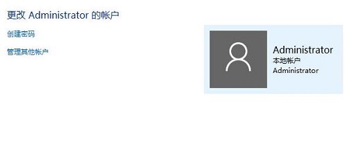 win10賬戶(hù)信息管理員怎么更換