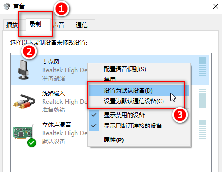 win10麥克風(fēng)沒聲音設(shè)置方法