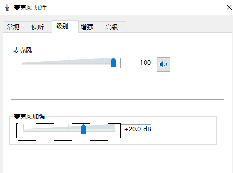 win10麥克風(fēng)沒聲音設(shè)置方法