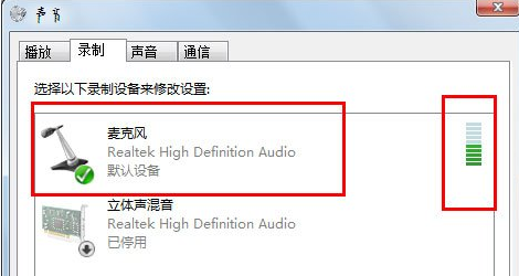 win7話筒沒(méi)聲音設(shè)置方法