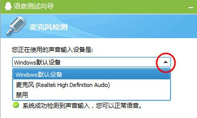 win7話筒沒(méi)聲音設(shè)置方法