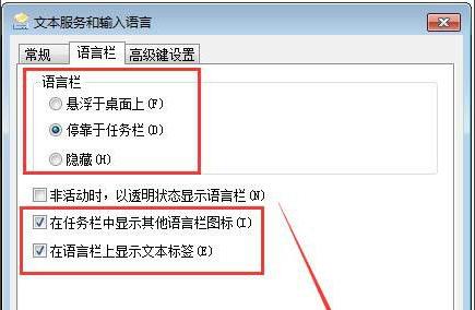 win7語言欄隱藏了恢復方法