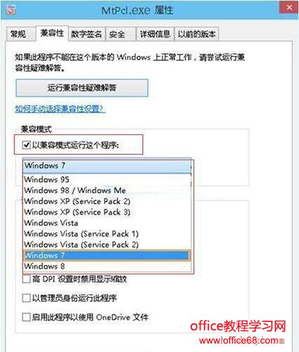 win10使用兼容性模式來(lái)解決應(yīng)用無(wú)法運(yùn)行的問(wèn)題