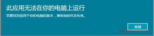 win10使用兼容性模式來(lái)解決應(yīng)用無(wú)法運(yùn)行的問(wèn)題