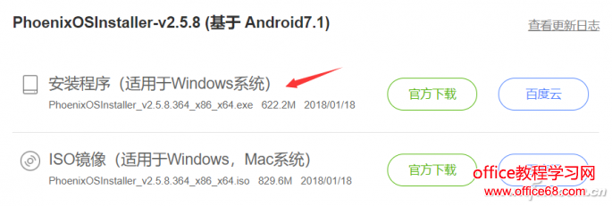 安卓+Win10雙系統？讓安卓和Win10共存在同一臺電腦上