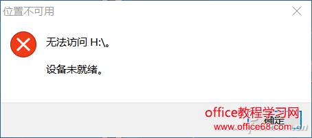Win10移動(dòng)硬盤未就緒？