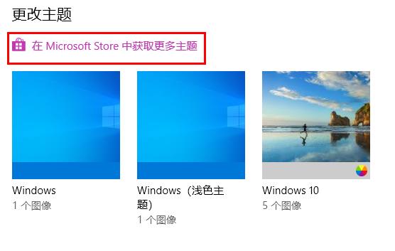 win10主題怎么設(shè)置詳細(xì)操作教程
