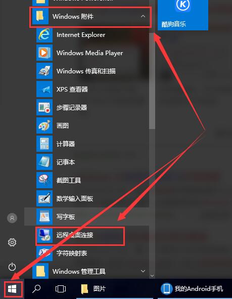 win10遠(yuǎn)程桌面怎么打開