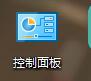 win10控制面板不見(jiàn)了解決方法