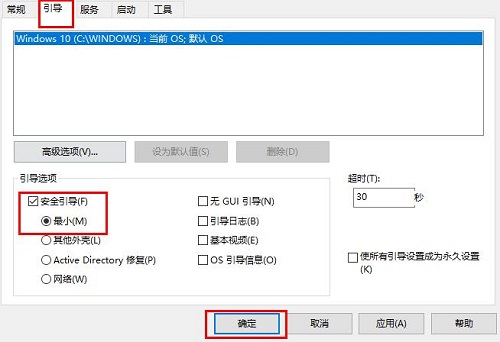 win10安全模式啟動不了系統(tǒng)解決方法