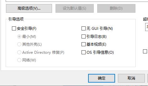 win10安全模式啟動不了系統(tǒng)解決方法