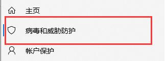 win10關(guān)閉殺毒防護(hù)方法