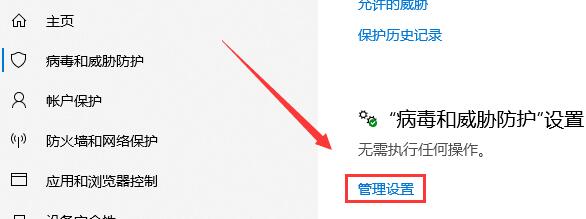 win10關(guān)閉殺毒防護(hù)方法