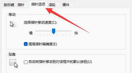 win11鼠標(biāo)設(shè)置位置