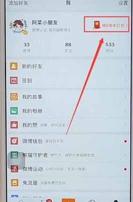 微博小尾巴去掉手機型號詳細(xì)操作