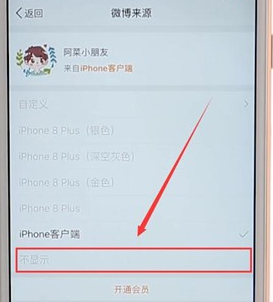 微博小尾巴去掉手機型號詳細(xì)操作