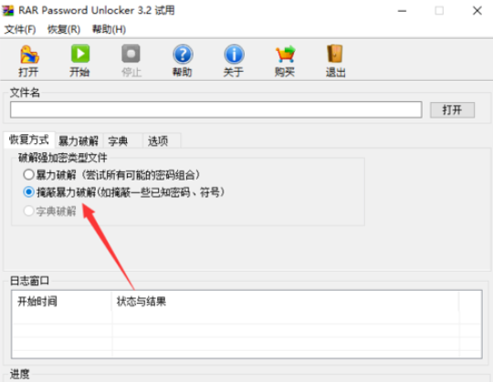 使用RAR Password Unlocker破解rar文件的操作過(guò)程